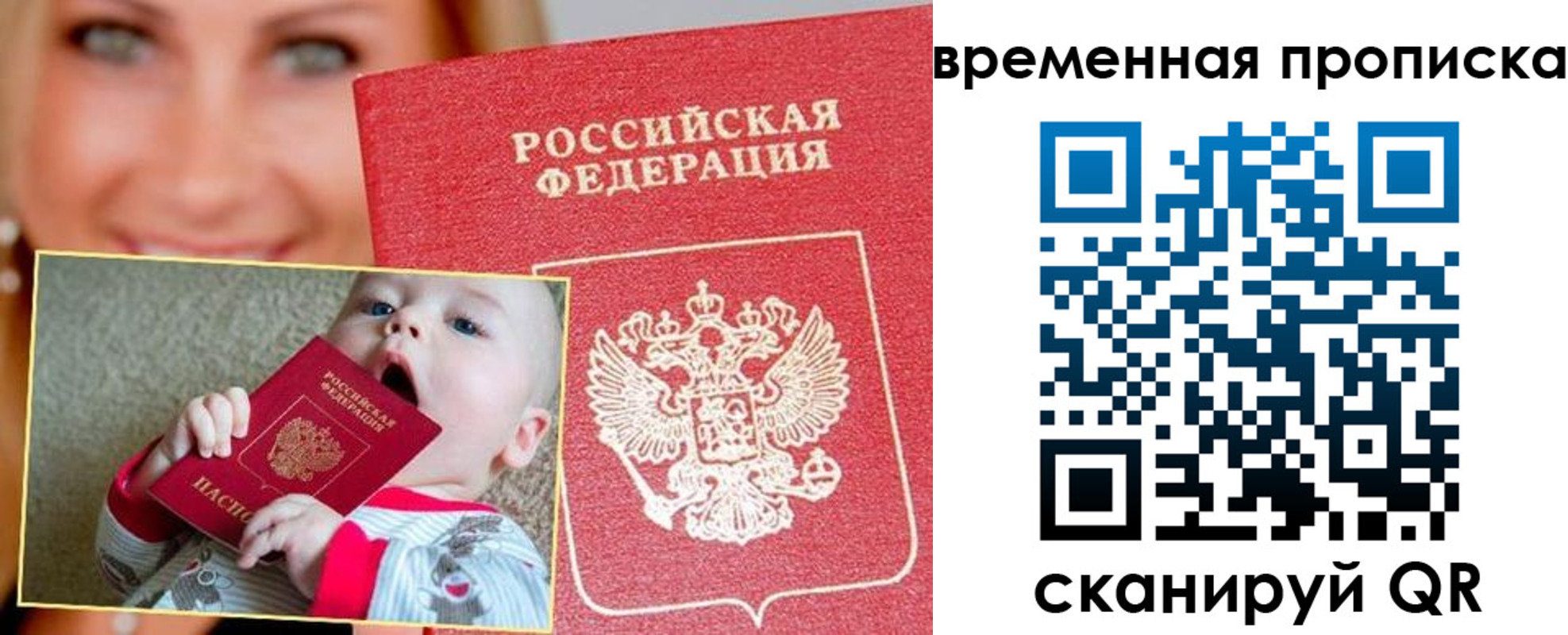 временная регистрация 2025 в Астрахани