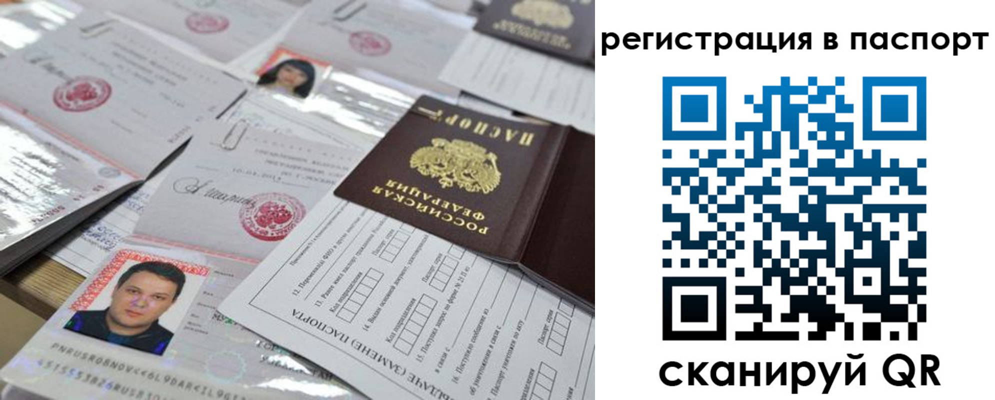 временная регистрация для школы в Астрахани