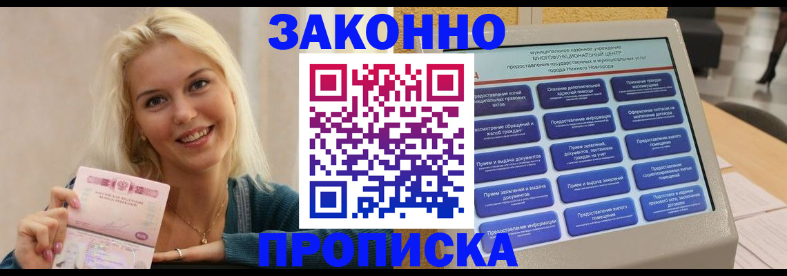 прописка в квартире в Астрахани