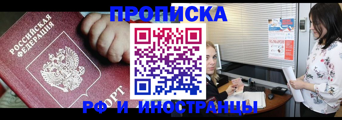 прописка в квартире в Астрахани