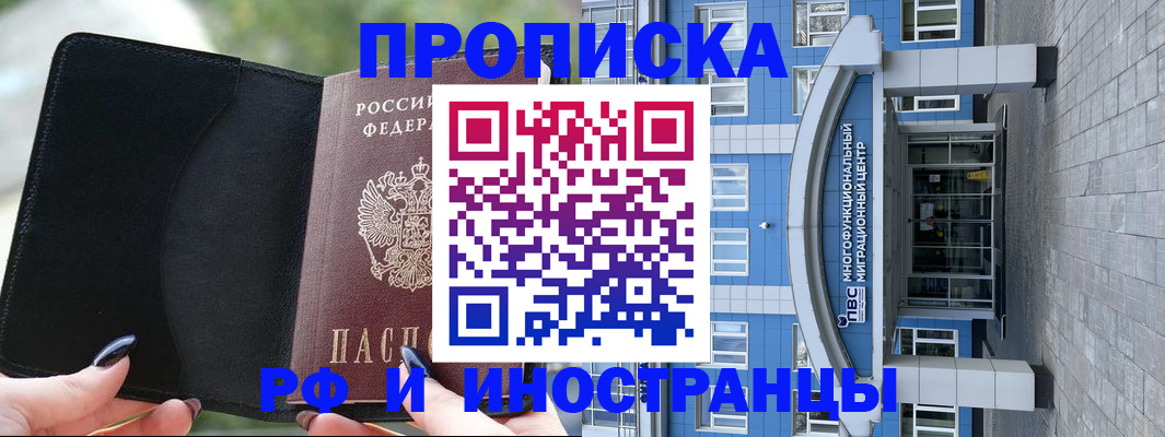 временная регистрация в Астрахани